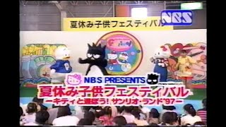 1997年8月頃のCM その3