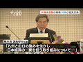 「半導体の世界拠点をつくる」九州の知事が一堂に集まり政策を議論