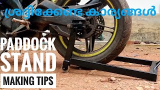 how to make a paddock stand|Tips|പഡോക്ക് സ്റ്റാൻഡ് ഉണ്ടാക്കുമ്പോൾ ശ്രദ്ദിക്കേണ്ട കാര്യങ്ങൾ |