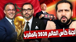 المغرب ما بعد كأس العالم 2030