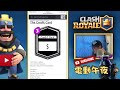 皇室戰爭 clash royale 会是新的传奇卡？ 再来开一个2800卡锦标赛宝箱