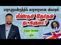 பிரதமர் பதவி விலகவேண்டும்! பாராளுமன்றத்தை அதிரவைத்த எதிர்க்கட்சி தலைவர் 😳 | TAMIL ADIYAN UK |