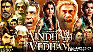 Aindham Vedham Full Movie In Hindi Dubbed | Sai Dhanshika, Santhosh Prathap, Vivek | Facts \u0026 Review