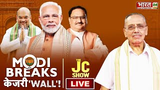 The JC Show LIVE : Modi Breaks केजरी \