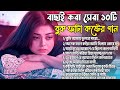 ২০২৫সালের বাছাই করা সব শ্রেষ্ঠ কষ্টের গান😭💔bangla top10 sad song 2025।monir sarker audio full album