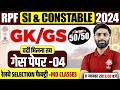 RPF GK GS CLASSES 2024 | RPF GK GS 2024 | RAILWAY RPF GK GS QUESTIONS | RPF GUESS PAPER 2024 |RPF GK