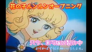 花の子ルンルンOP「堀江美都子」