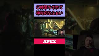 【APEX】ゴースティングに〇たい撃ちされて神対応なふぉい #shorts #apex #apexlegends #djふぉい