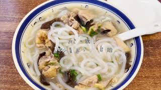 讲饮讲食 Eat \u0026 Drink- 广东中山三鄉镇- 月婆雞瀨   SD 480p