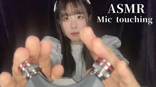 ASMR マイクを触る音|タッピング|TASCAM Mic touching ［No Talking］