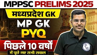 MPPSC Pre 2025 MP GK PYQs | Last 10 Year MP GK PYQ for MPPSC Prelims 2025 | MPPSC 2025 MP GK MCQ