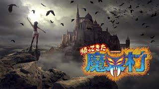 帰ってきた魔界村　最高難易度伝説の騎士クリアする　魔城攻略編