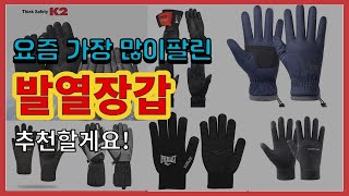 발열장갑 추천 판매순위 Top10 || 가격 평점 후기 비교