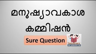 Human Rights Commission - മനുഷ്യാവകാശ കമ്മിഷന്‍- Kerala PSC Coaching