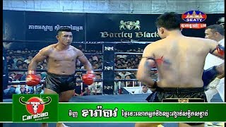 យុគ យក្សគីល ពូកែធ្វើឌឺដាក់ ភីម សាយ៉ាម មែនទែន [យុគ យក្សគីល Vs ភីម សាយ៉ាម (ថៃ)]