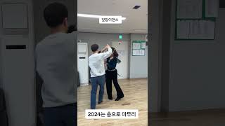 오늘 점심은 뭐먹을까요? #76#사교댄스#dance#dancechallenge#fyp#앞잡이댄스#공갈이댄스#상하이로맨스