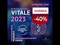 vitale 2023 Міжнародний конгрес