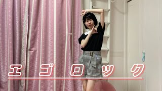 【れいか】エゴロック【16歳が踊ってみた】【プロセカ】