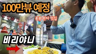 🇭🇰 홍콩에서 🇮🇳 비리야니 인도 볶음밥 식당 맛집 탐방 [홍콩맛집] 청킹맨션, 중경삼림 짝퉁 금성무 맥도날드