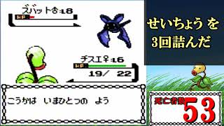 ポケモンが死にまくる鬼畜縛りプレイ　ポケモン金pat2