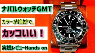 ✅ナバルGMT‼️このセンスと風合いを見て😂‼️NAVAL WATCH produced by LOWERCASE GMT モデル FRXD販路限定!!”133”