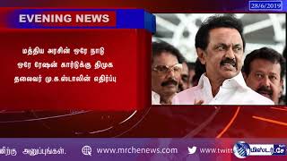 MrCheNews மாலை செய்திகள் 28/06/2019