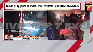 Bargarh | ଘର ଉପରେ ଚଢ଼ିଗଲା କଣ୍ଟେନର, ଜଣେ ମୃତ | PrameyaNews7