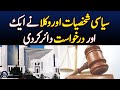 Political figures and lawyers filed another petition - Aaj News