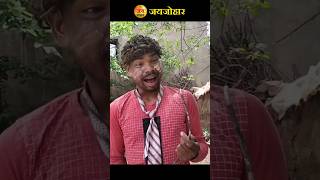 पागल लूरु , होंगे शुरू 😆🥰‼️Luru hoge shuru ‼️ jaijohar ‼️ cgcomedy ||