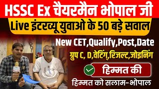 HSSC Ex Chairman Bhopal Singh Khadri Ji Live Exclusive Interview | HSSC Chairman New Interview 2025