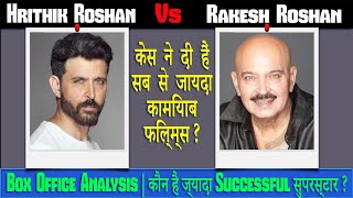 Hrithik Roshan Vs Rakesh Roshan All Hit or Superhit Movie list and Box Office Success Ratio Analysis