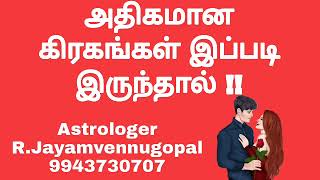 அதிகமான கிரகங்கள் இப்படி இருந்தால் !! #9943730707