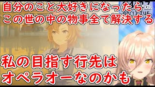 ニュイの理想、テイエムオペラオー【ウマ娘】【にじさんじ切り抜き】