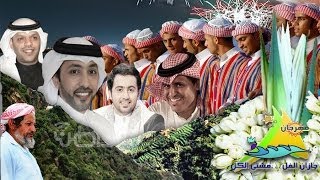 أغنية جازان شلن قلبي من إوبريت هذه البلاد قلوبنا 2014