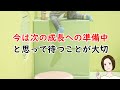 【伸びる子の育て方】親は子どもの成長を信じて待つ