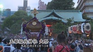 玉姫稲荷神社 大祭