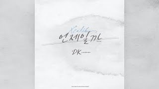 도겸 - 언제일까 (When Will We Learn) (뮤지컬 ‘엑스칼리버’)