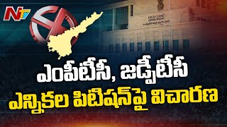 AP High Court Reserves Judgement on MPTC and ZPTC Elections Petition | NTV