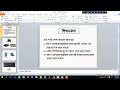 কীভাবে powerpoint এর slide 5 এ শিখনফল টাইপ করার কৌশল শিখব part 10 bangla