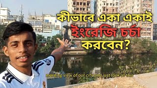 প্রতিদিন আমার মতো এভাবে একা একাই ইংরেজি চর্চা করুন! 🗣💡|| Porosh Sarkar || || Spoken English ||