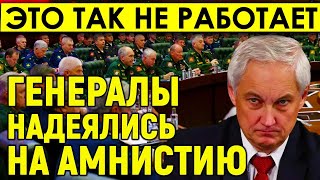 Генералы надеялись на амнистию! СВО не помогает: Кто из генералов просился на \