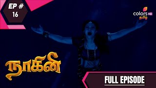 Naagini S1 | நாகினி 1 | Episode 16