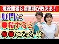 【医者が解説】肛門に●精したら●●になりやすくなる！？