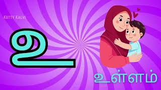 Learn Tamil Alphabets | Tamil Letters with Words | அ to ஔ Tamil Letters!!