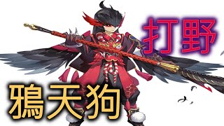 平安京鴉天狗 打野#Onmyoji Arena #決戰!平安京 #결전!헤이안쿄 #決戦！ 平安京