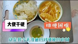 便秘怎么办？用这3种食材的食疗方法，试一试效果吧