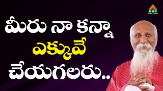 You can do more than me.. | Patriji Telugu Sandeshalu | PMC Telugu