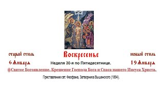 19.01.2025  Святое Богоявление. Литургия Василия Великого. Великое освящение воды.