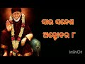 🌹🙏ସାଇ ସନ୍ଦେଶ sai sandesh ଅକ୍ଟୋବର ୮@sai sandesh channel 🌹🙏