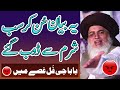 Baba G Ki Batain Sun Kar Sab Sharam Say Doob Gye | Khadim Hussain Rizvi Full Angry Bayan
